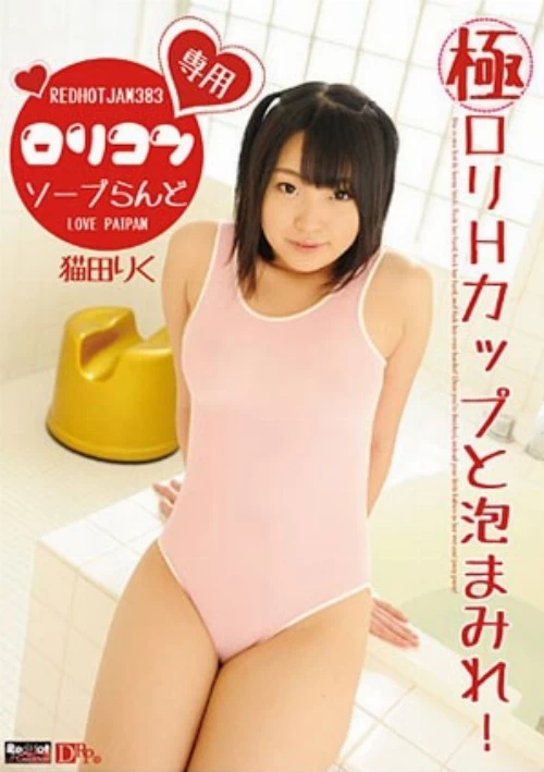 Red Hot Jam 383 (RHJ-383) | Red Hot Collection