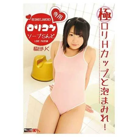 Red Hot Jam 383 (RHJ-383) | Red Hot Collection