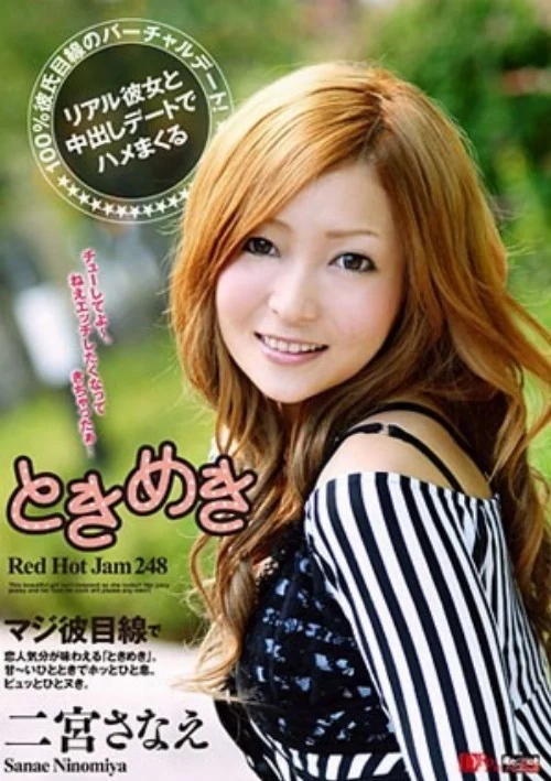 Red Hot Jam 248 (RHJ-248)