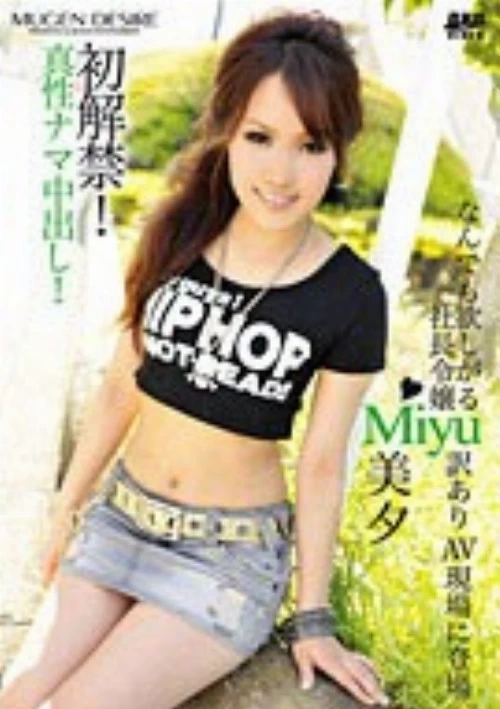 Desire 19: Miyu (MUD-19) | Amorz