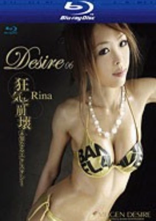 Desire 6: Rina (MUBD-06) (Blu-Ray)