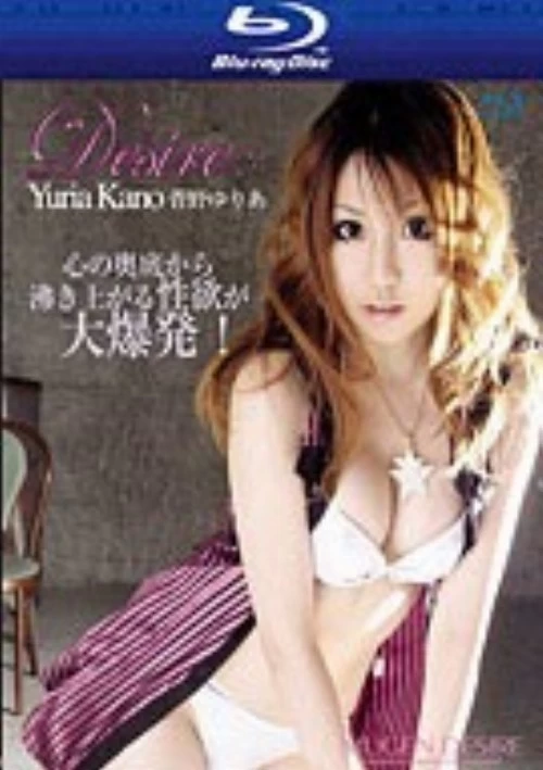 Desire 4: Yuria Kano (MUBD-04) (Blu-Ray) | Amorz