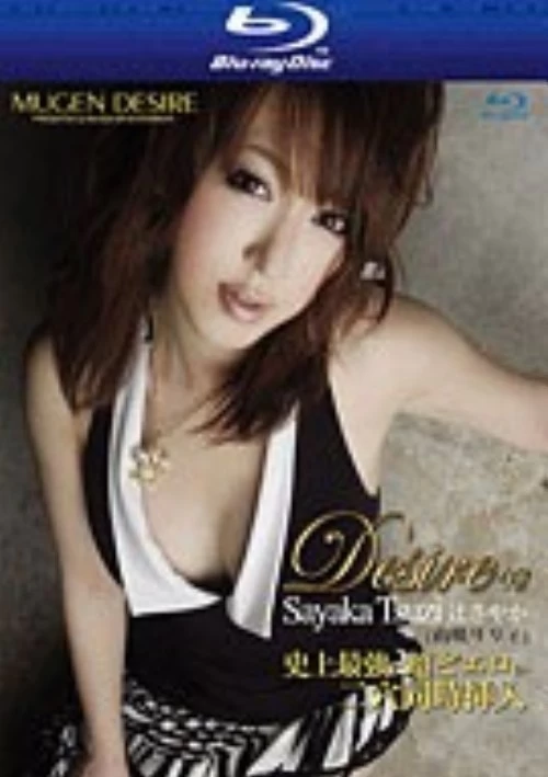 Desire 3: Sayaka Tsuzi (MUBD-03) (Blu-Ray) | Amorz