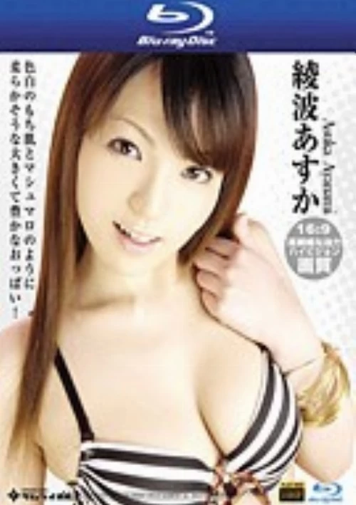 Best Of Asuka Ayanami (SHD-14) (Blu-Ray)