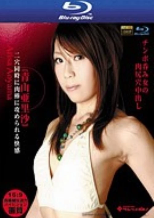 Best of Arisa Aoyama (SHD-07) (Blu-Ray) | Amorz