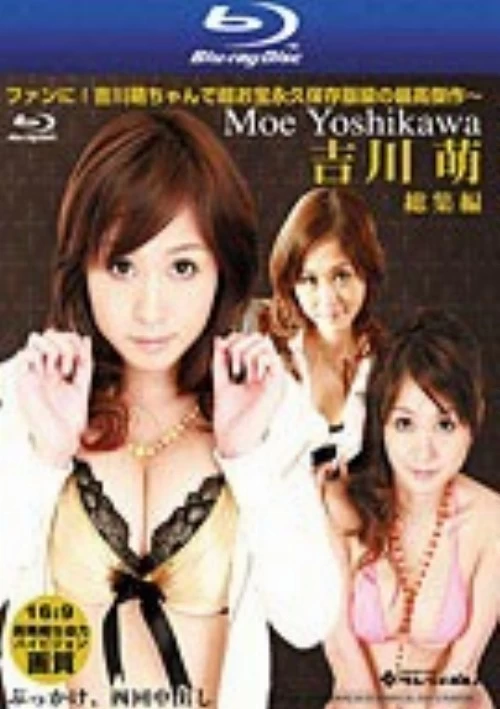 Best Of Moe Yoshikawa (Shd-01) (Blu-Ray)