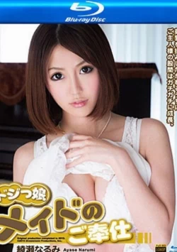 S Model 122 (SMBD-122) (Blu-Ray)