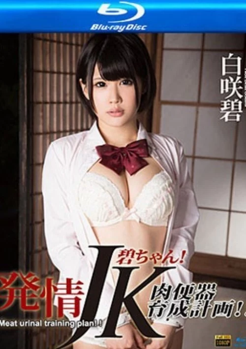 S Model 116 (SMBD-116) (Blu-Ray)