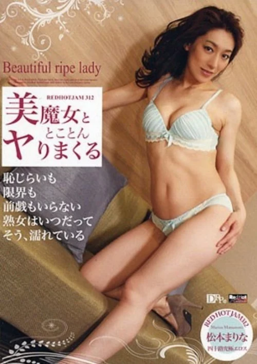 Red Hot Jam 312 (RHJ-312)