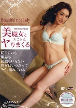 Red Hot Jam 312 (RHJ-312)