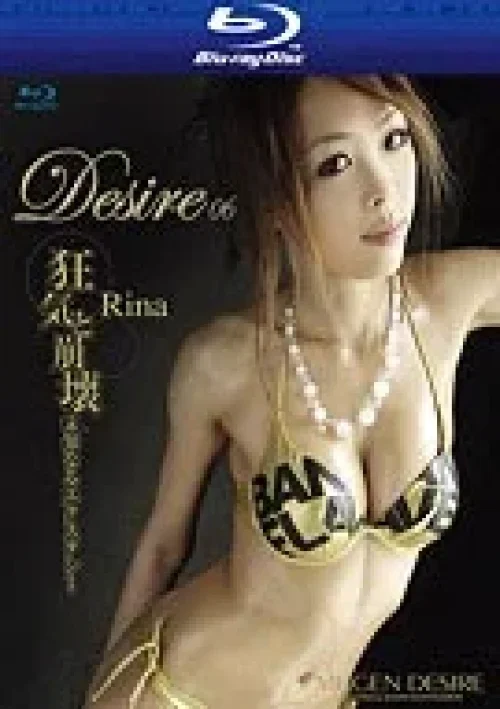 Okładka produktu Desire 6: Rina (MUBD-06) (Blu-Ray) - powiązane przez obsadę
