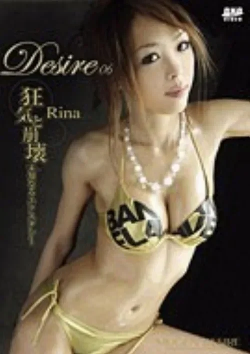 Okładka produktu Desire 6: Rina (MUD-06) - powiązane przez obsadę